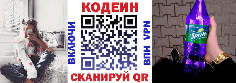Codein напиток Lean (лин)  Электросталь 